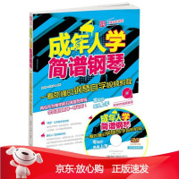 B[保障]成年人学简谱钢琴曲宏雷,闫世平9787564415112北京体育大学出版社