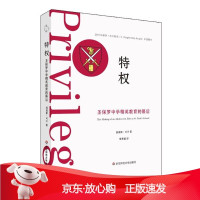 B[保障]:圣保罗中学精英教育的幕后西莫斯·可汗 著,蔡寒韫 译9787567532694华东