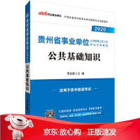 B[保障]贵州事业单位考试用书[中国]李永新9787511519184人民日报出版社