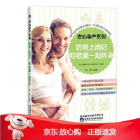 B[保障]奶爸上岗记,和老婆一起怀孕杨静9787536969742陕西科学技术出版社
