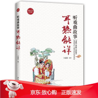 B[保障]戏曲文化艺术馆:听戏曲故事--耳熟能详江逐浪9787504381743中国广播影视出版社