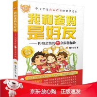 B[保障]非常成长书 我和爸妈是好友--拥抱亲情的27条温馨秘诀晓玲叮当9787556800223