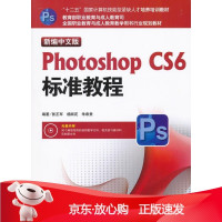 B[保障]新编中文版Photohop C6标准教程张丕军,杨顺花,朱希贵 编著
