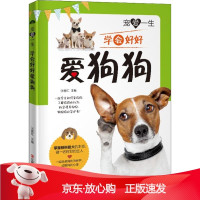 B[保障]宠爱一生 学会好好爱狗狗张春红9787539063560江西科学技术出版社