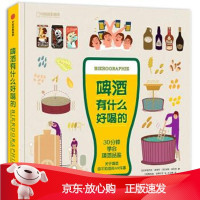 B[保障]啤酒有什么好喝的[法] 伊丽莎白·皮埃尔,[法] 安妮·洛尔范 著,[法] 梅洛迪·当蒂