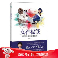 B[保障]女神秘笈:跟吴静钰学健体吴静钰 编9787505142725红旗出版社