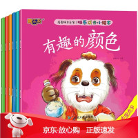 B[保障]皮皮狗生活馆 快乐成长小绘本张东风9787568807180延边大学出版社