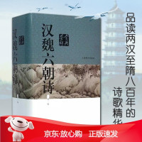 B[保障]汉魏六朝诗鉴赏辞典吴小如 等撰写9787532644544上海辞书出版社