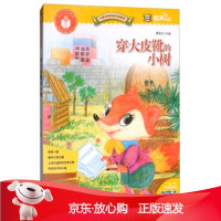 B[保障]穿大皮靴的小树 儿童文学名家作品精选谭旭东 编9787568818865延边大学出版社