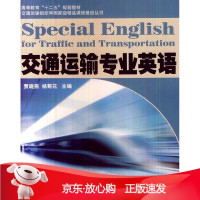 B[保障]交通运输专业英语贾晓燕,杨菊花 主编9787512117549北京交通大学出版社