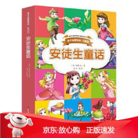 B[保障]亲子启蒙绘本·注音版安徒生童话(丹麦)安徒生著,青川改写9787569246100吉林大