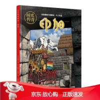 B[保障]时光传奇:印加雅克·马丁,尹明明,杨吉娜9787559202994北京美术摄影出版社