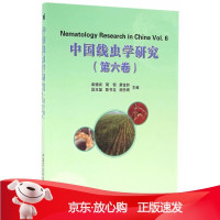 B[保障]中国线虫学研究彭德良 主编9787511626554中国农业科学技术出版社