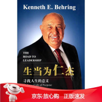 B[保障]生当为人杰—寻找人生的意义[美] 肯尼斯·尤金·贝林 著, 孙昌坤,侯萍萍,方堃
