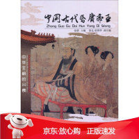 B[保障]中国古代昏庸帝王徐潜,张克,崔博华 编9787547214978吉林文史出版社