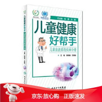 B[保障]儿童健康好帮手·儿童血液系统疾病分册郑胡镛,方拥军,倪鑫 等 编