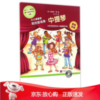 B[保障]中提琴-小小演奏家我的首场秀-(美)詹姆斯·雷9787103052808人民音乐出版社