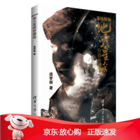 B[保障]星际探险 地火星球场造梦师 著9787302500056清华大学出版社