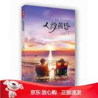 B[保障]人约黄昏(澳)辛夷楣,(英)盖瑞·坦普9787541139390四川文艺出版社