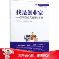 B[保障]我是创业家李根文,孙兆华,解国琴,蔡洪胜,王胜会9787302545095清华大学出版社