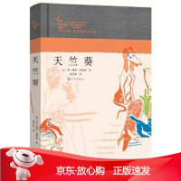 B[保障]天竺葵弗兰纳里·奥康纳, 陈笑黎9787020114801人民文学出版社