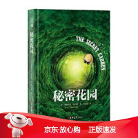 B[保障]读经典-秘密花园(美)弗朗西丝·伯内特著,李文俊 译9787569227536吉林大学出