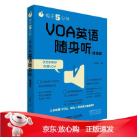 B[保障]慢速篇-VOA英语随身听杨熹允9787513565486外语教学与研究出版社