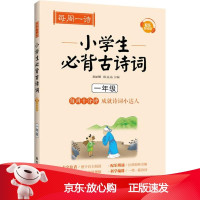 B[保障]每周一诗 小学生古诗词 1年级 配乐朗诵版龚丽娜9787562856818华东理工大