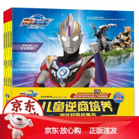 B欧布奥特曼儿童逆商培养趣味科普故事书(套装共4册)