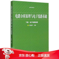 B电路分析原理与电子线路基础:电子线路基础.下册者_殷瑞祥责_王楠高等教育出版社97870405