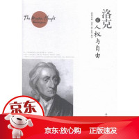 B洛克论人权与自由 约翰·洛克 中国商业出版社 9787504492470 洛克 普通大众