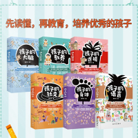 Bs孩子系列全6册大脑教养逻辑社交身体语言培养儿童教育育儿书籍语言表达能力社交观念与方法思维逻辑训练孩子教养培养
