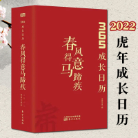 Bs365成长日历春风得意马蹄疾2022年虎年中小学语文同步传统古诗词名家书画鉴赏书法练习名言警句日期节气记事功能学生考