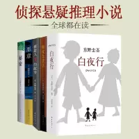 Bs东野圭吾作品精选集套装5册白夜行+解忧杂货店+嫌疑人X的献身+恶意+秘密侦探悬疑推理小说文学经典书籍外国文学作品集长