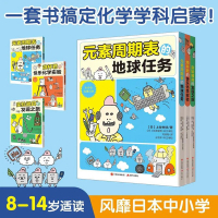 Bs化学有点萌全3册8-14岁儿童一套书搞定化学学科启蒙少儿科普读物漫画经典著作化学实验中小学启蒙全面增强中学理科元素周