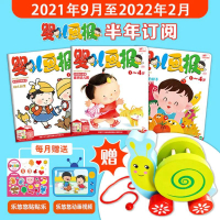 Bs婴儿画报2021年期刊半年订阅2021年9月至2022年2月0-4岁宝宝儿童杂志故事书亲子幼儿支持智能AI点读笔点读