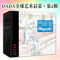 BsDADA全球艺术启蒙系列第2辑全5册提升审美全球视野美学当代作品理解生活大师互动工坊勇敢创作迪士尼美好和幻想助力成长