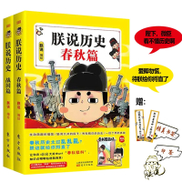 Bs朕说历史春秋篇+战国篇全2册中国历史通史儿童文学半小时漫画书籍中小学生科普绘本漫画史记书幽默风趣课外阅读