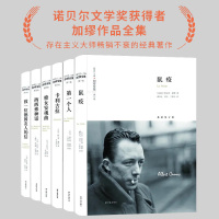 Bs加缪全集礼盒装全6册文学经典著作散文小说书籍加缪文集卡里古拉/第一个人/鼠疫/修女安魂曲/致一位德国友人的信/西西弗