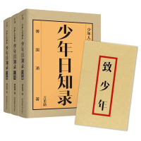 Bs少年日知录套装3册7-14岁赠精美书信人文启蒙读本哲思妙语历史文学艺术建筑启发想象力审美力判断力母语文字魅力四十余位