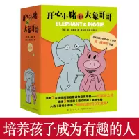 Bs开心小猪和大象哥哥全17册3-6岁儿童绘本图画书幼儿早教故事书籍幼儿园小班启蒙阅读亲子共读睡前故事书长鼻子折了