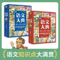 Bs语文大典全2册囊括小学初中重难点赠视频课名师打造写作阅读理解文学历史语言文字能力提升4000+练习题及时巩固自测10