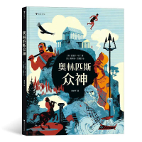 Bs奥林匹斯众神6岁以上希腊神话文学绘本儿童历史传说漫画文化书籍24张复古动漫风插画定格希腊神明精彩瞬间充满传奇和冒险色