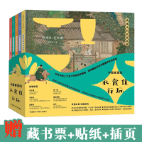 Bs给孩子的名画启蒙中国画里的衣食住行玩全5册6-12岁儿童原创艺术人文启蒙书读物解锁文化生活审美提升了解历史中华上下五