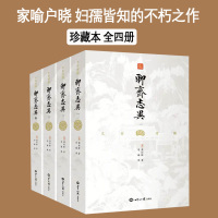 Bs文白对照聊斋志异全4册全本全译插图典藏版中国古代志怪小说的集大成者中小学生课外阅读书籍中国经典文学名著儿童文学小说