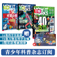 Bs万物杂志今明年年刊半年刊跨年刊起订8-15岁环球科学青少年版科学科普百科知识课外阅读中文版通识读物涵盖科学历史文学多