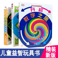 BsDK玩出来的百科全3册奇趣数学游戏新版6-12岁青少年科普百科大全书中小学生课外阅读书籍儿童成长阅读书籍科普绘本益智