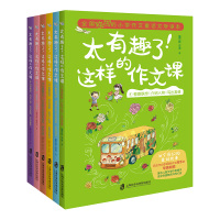 Bs太有趣了这样的作文全6册儿童童话文学经典读本作文素材积累小学生课外阅读书籍以童话或小说形式传播作文基础知识