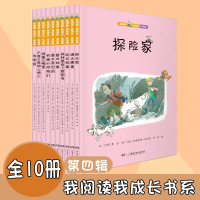 Bs我阅读我成长儿童分级阅读解决方案第四辑共10册亲子共读独立读书从图画书过渡到文字书拓宽视野学以致用循序渐进轻松起步掌