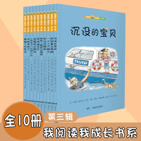 Bs我阅读我成长儿童分级阅读解决方案第三辑共10册亲子共读独立读书从图画书过渡到文字书拓宽视野学以致用循序渐进轻松起步掌